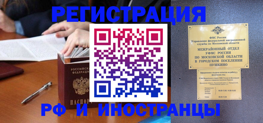 купить прописку в Дрезне