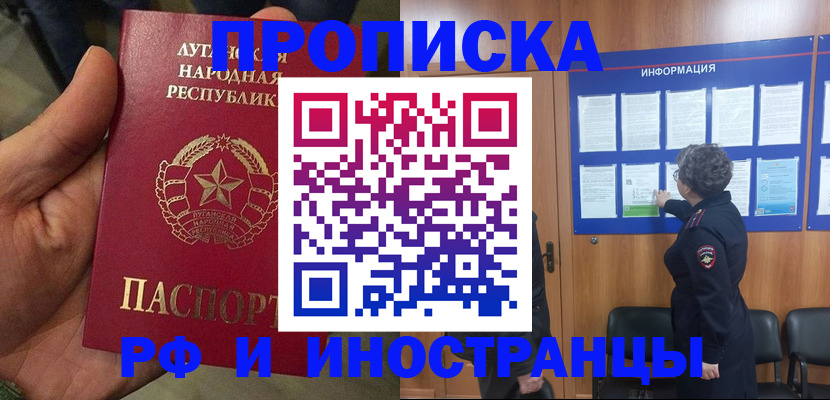 временная регистрация в квартире в Дрезне