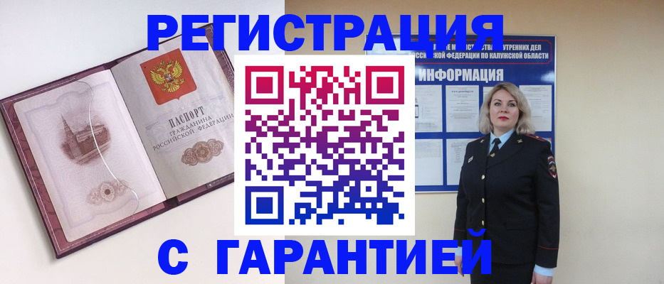 купить прописку в Дрезне