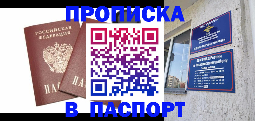 купить прописку в Дрезне