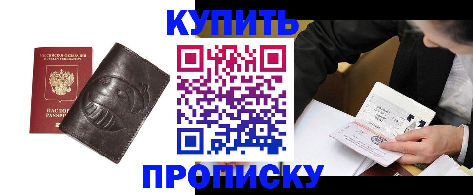 прописка для работы в Дрезне